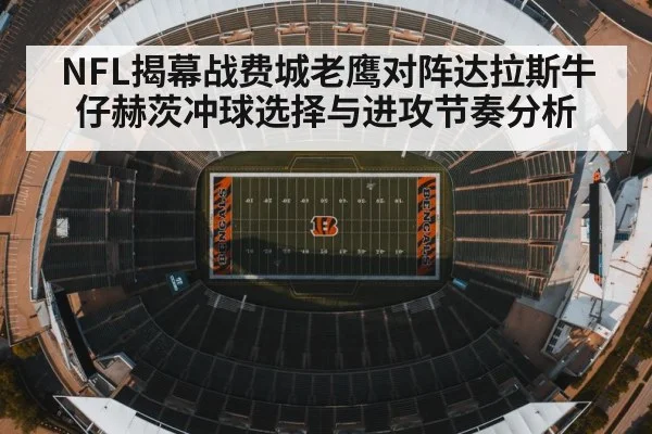 american football stadium