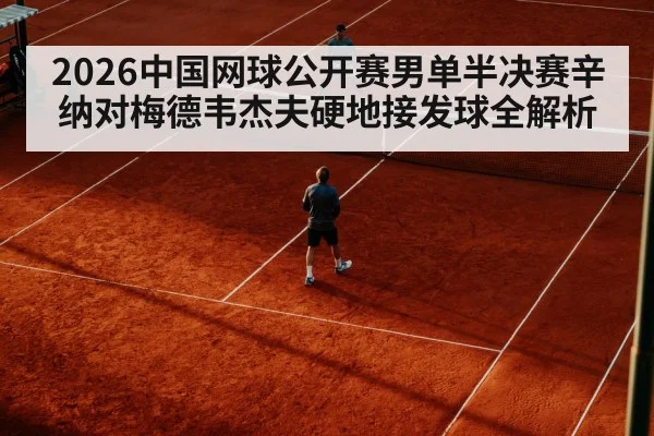 tennis hard court return